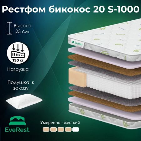 Матрас EveRest Рестфом Бикокос 20 S1000 (Рестфом&nbsp;Бикокос&nbsp;20&nbsp;S1000)