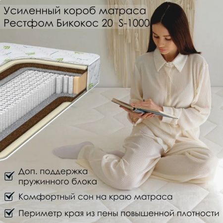Матрас EveRest Рестфом Бикокос 20 S1000 (Рестфом&nbsp;Бикокос&nbsp;20&nbsp;S1000)